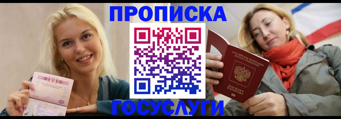 прописка гарантия в Мичуринске