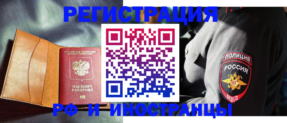 временная регистрация для школы в Мичуринске