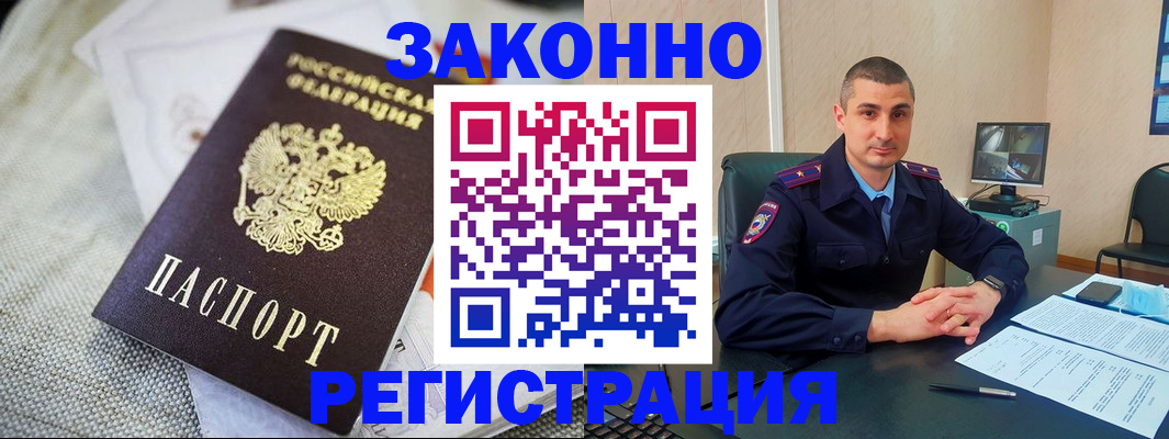 прописка 2025 в Мичуринске